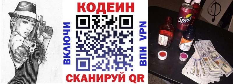 Кодеиновый сироп Lean напиток Lean (лин)  Купить  Новочебоксарск 